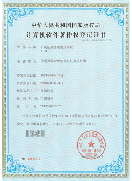 計(jì)算機(jī)軟件著作權(quán)登記證書